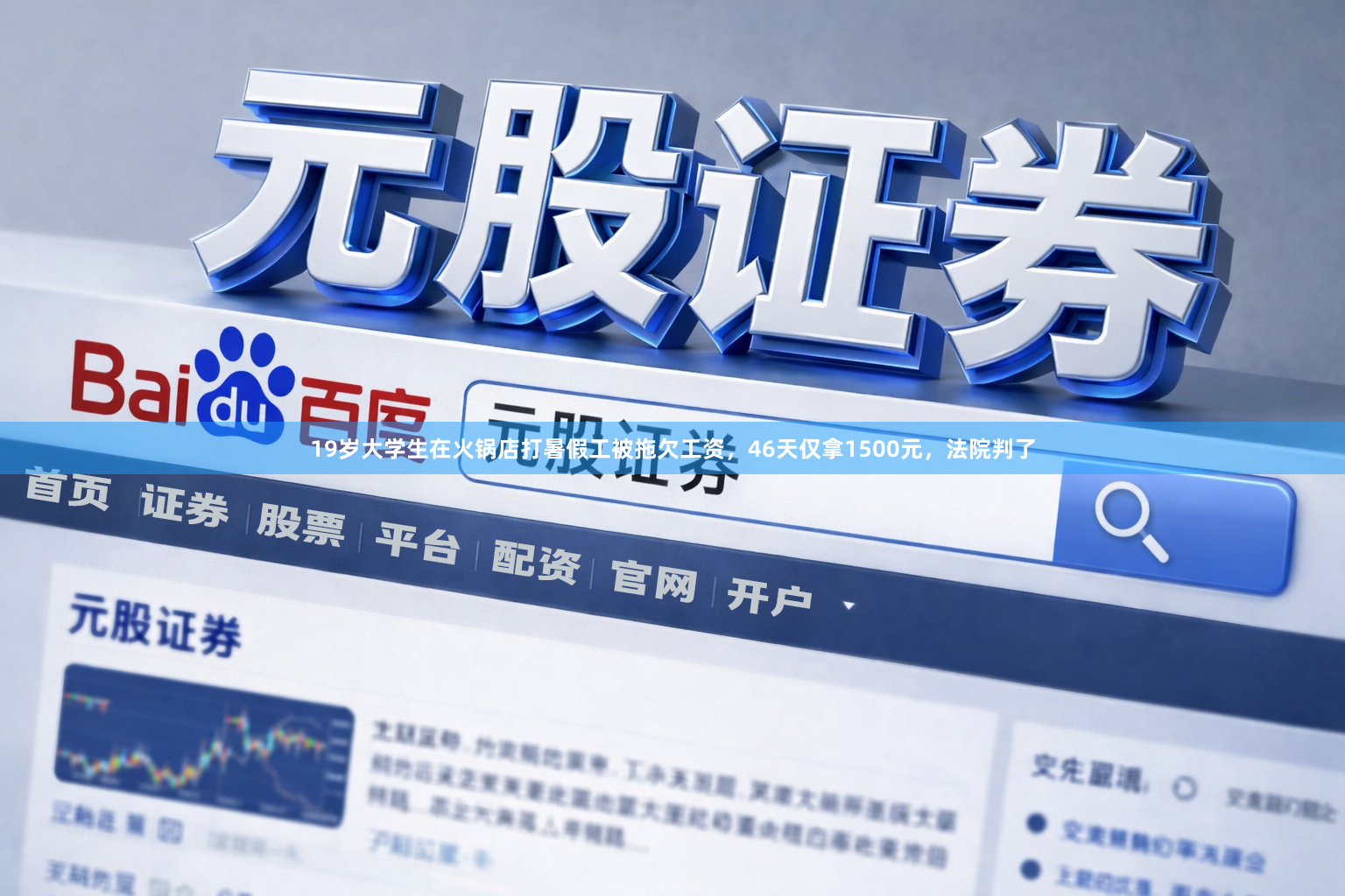 19岁大学生在火锅店打暑假工被拖欠工资，46天仅拿1500元，法院判了