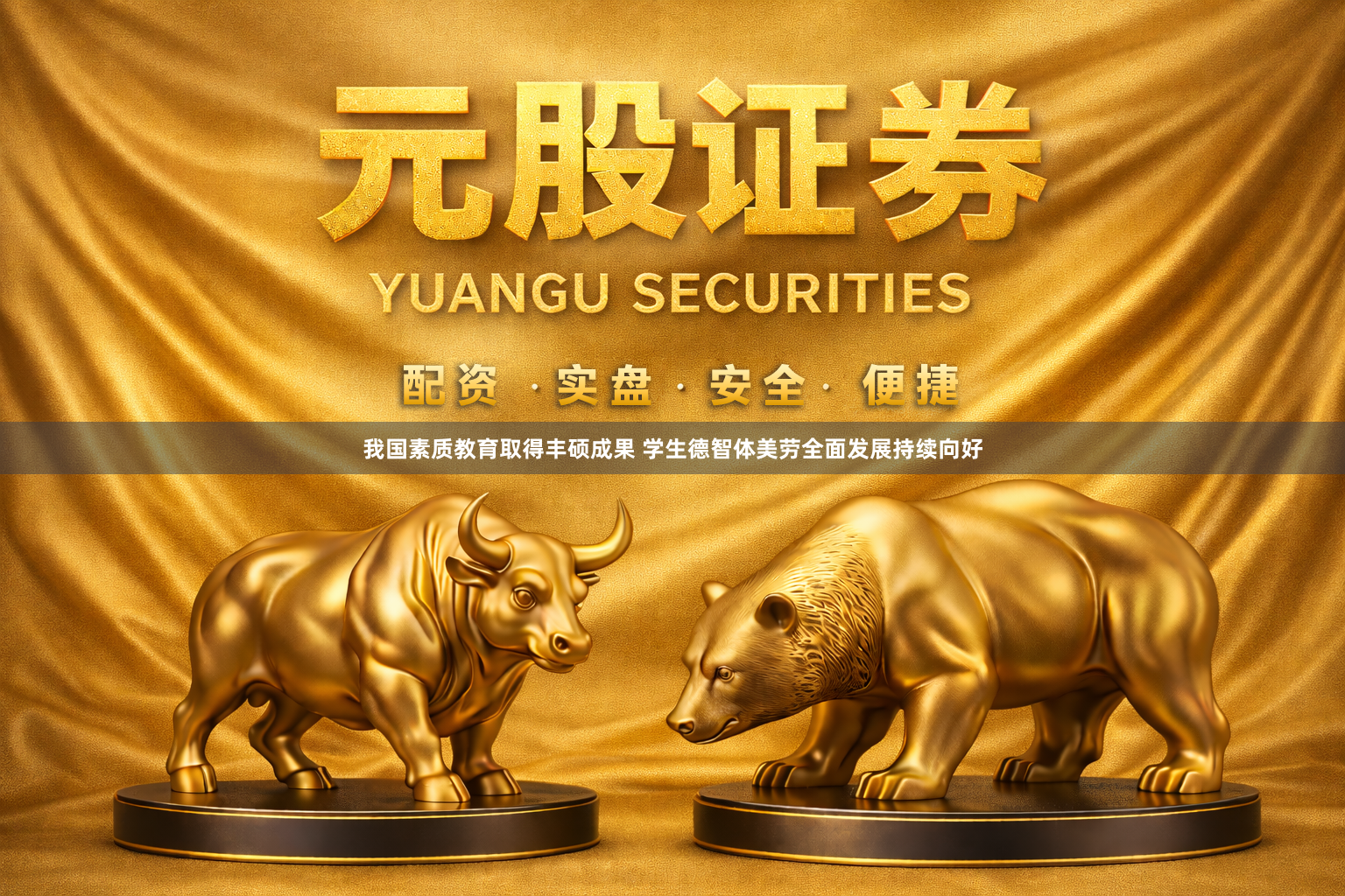我国素质教育取得丰硕成果 学生德智体美劳全面发展持续向好